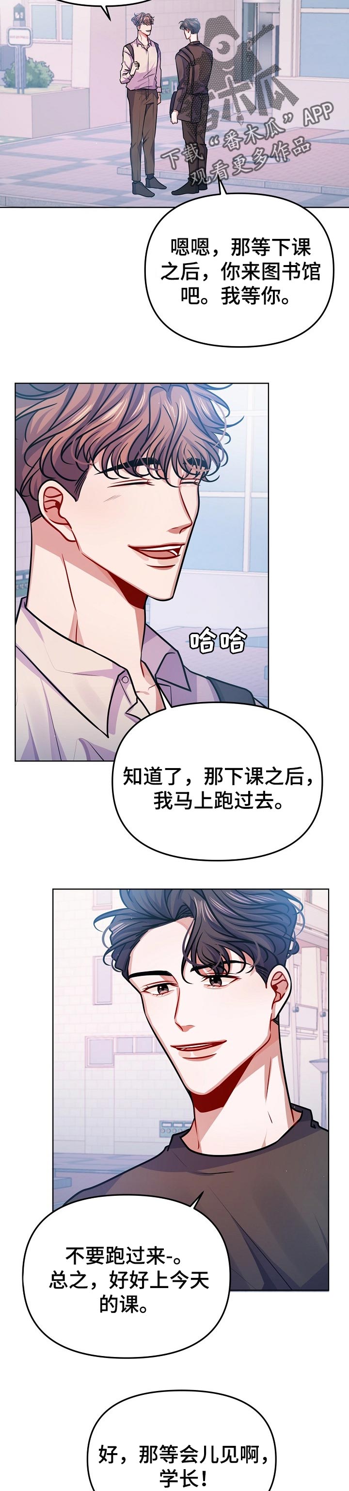 遵守诺言漫画,第27章：相约2图