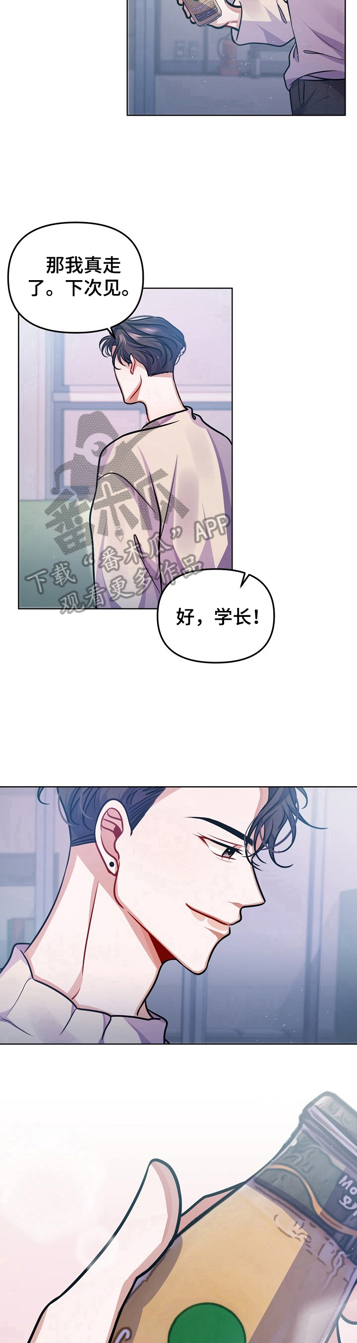 遵守诺言漫画,第20章：可爱2图