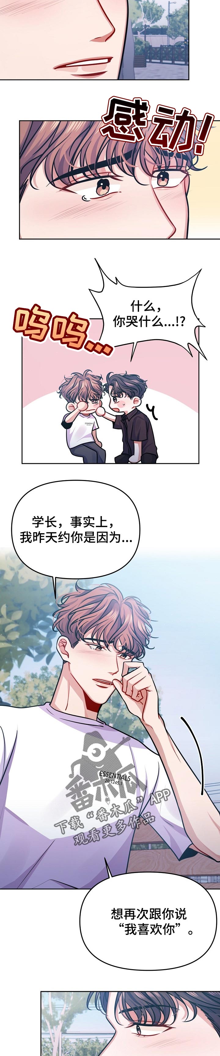 遵守诺言漫画,第34章：一直喜欢2图