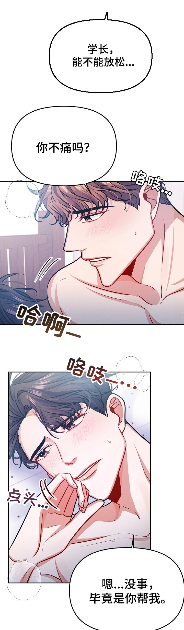 遵守诺言漫画,第37章：亲切5图