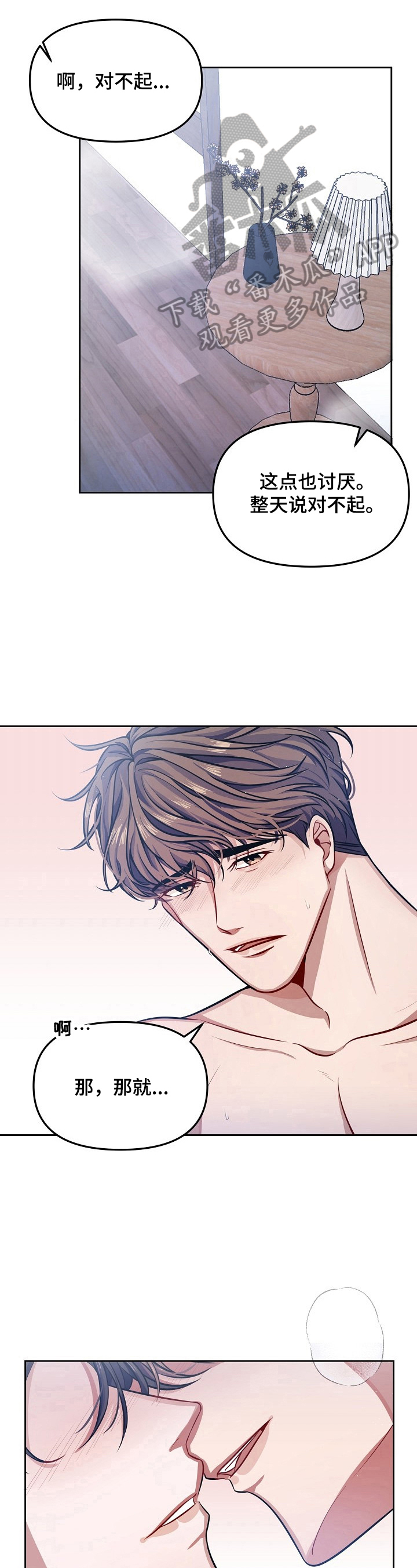 遵守诺言漫画,第5章：你怎么想2图