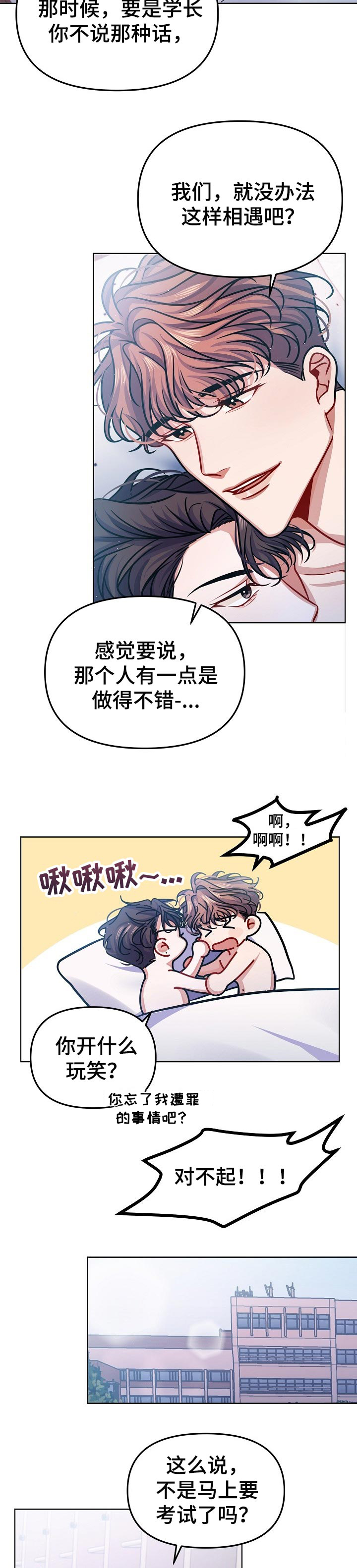 遵守诺言漫画,第27章：相约5图