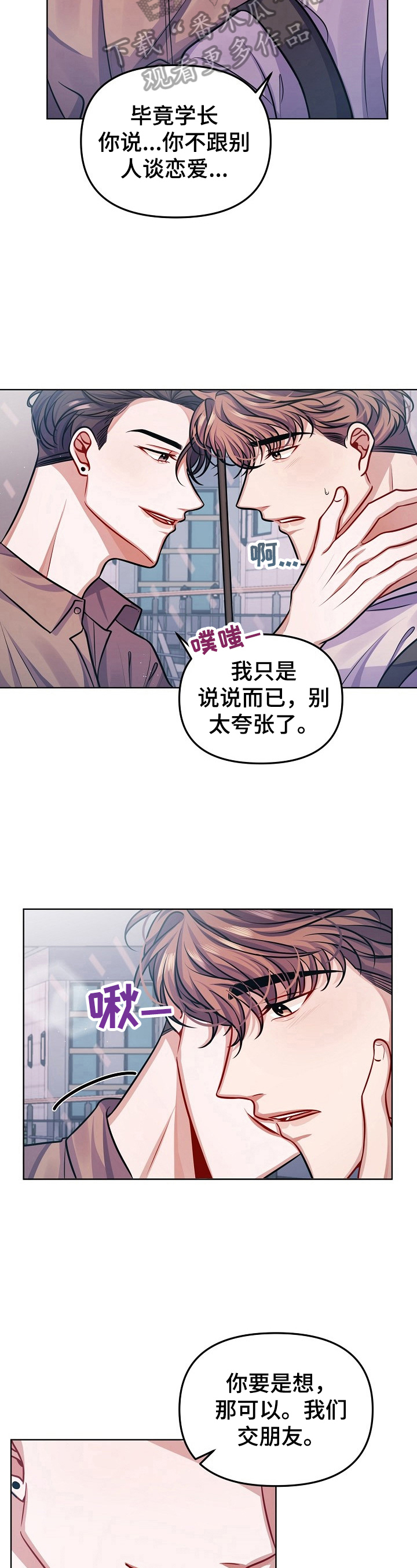 遵守诺言漫画,第11章：朋友4图
