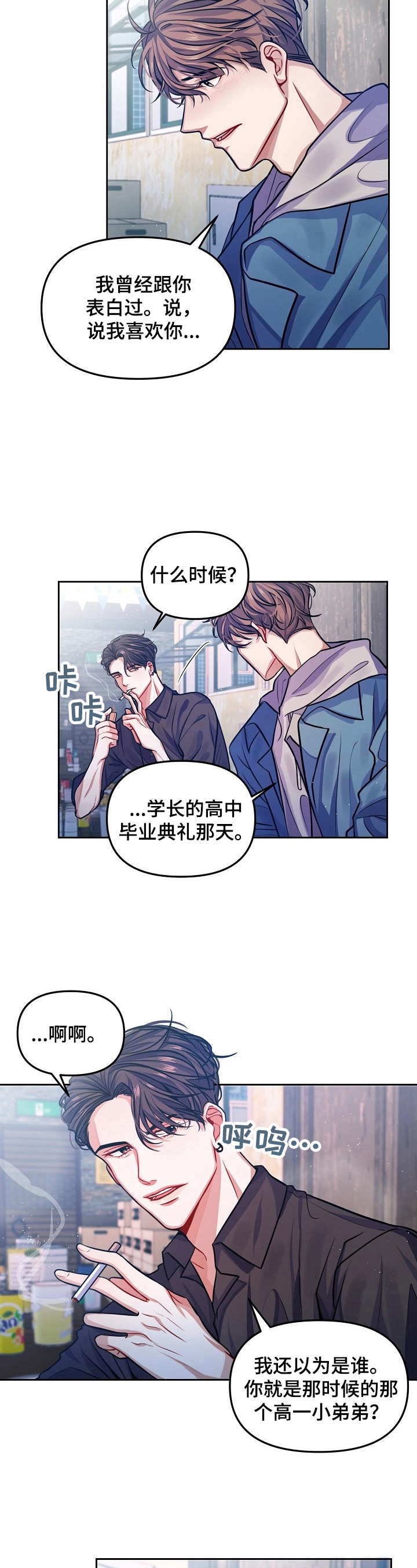 遵守诺言漫画,第3章：拒绝1图