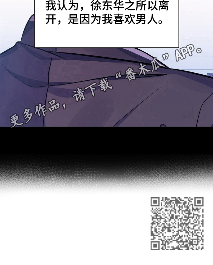 遵守诺言漫画,第17章：离开的原因1图