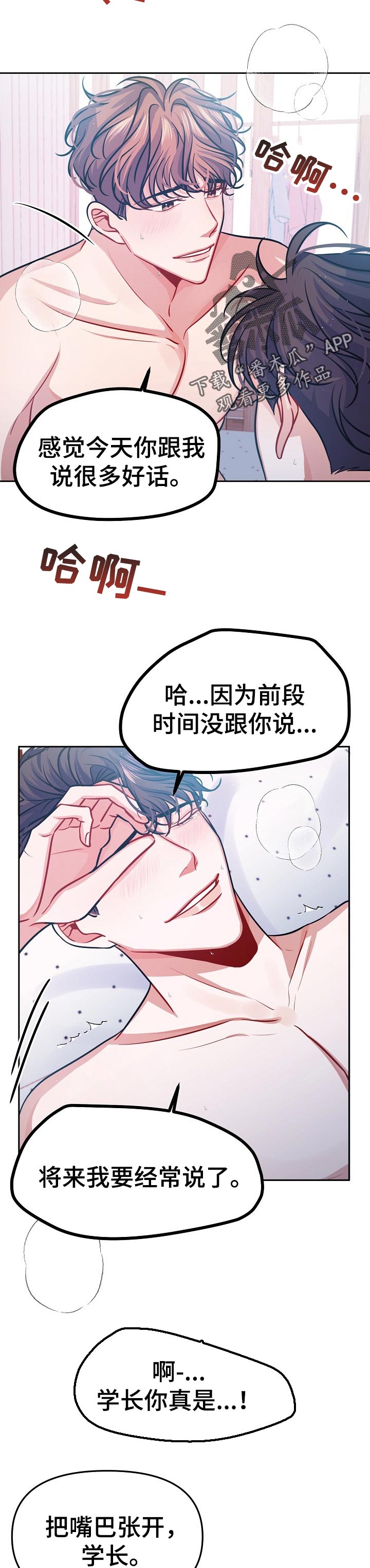 遵守诺言漫画,第38章：永恒的爱【完结】3图