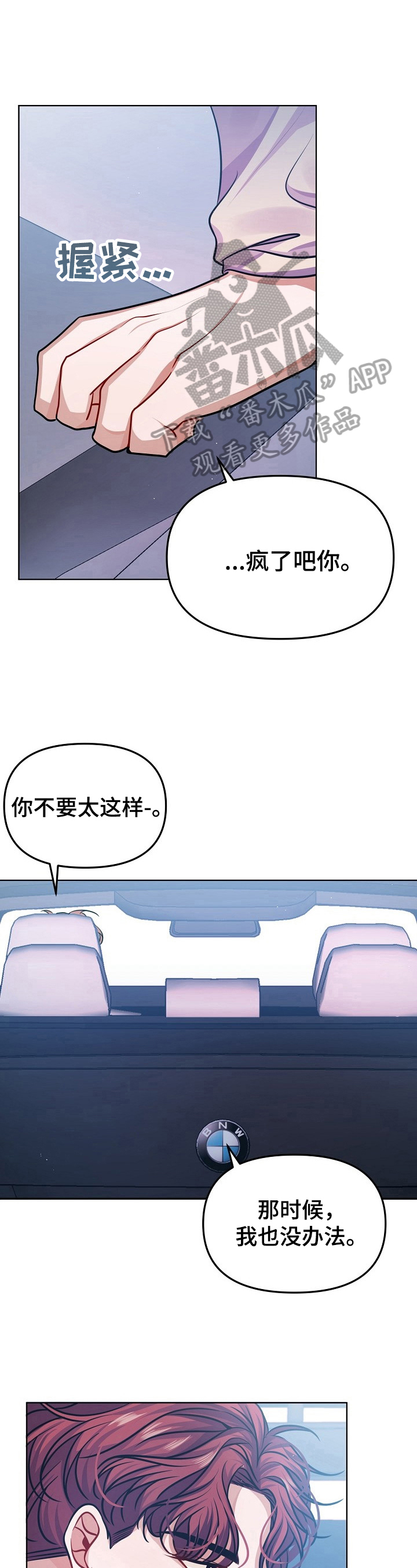 遵守诺言漫画,第18章：可以不用在意吗？5图