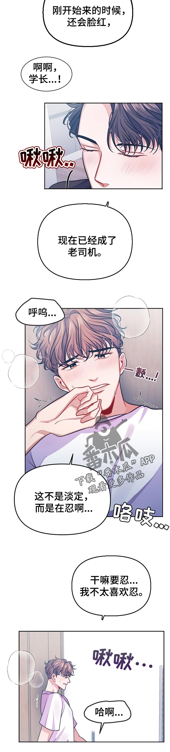 遵守诺言漫画,第36章：教育5图
