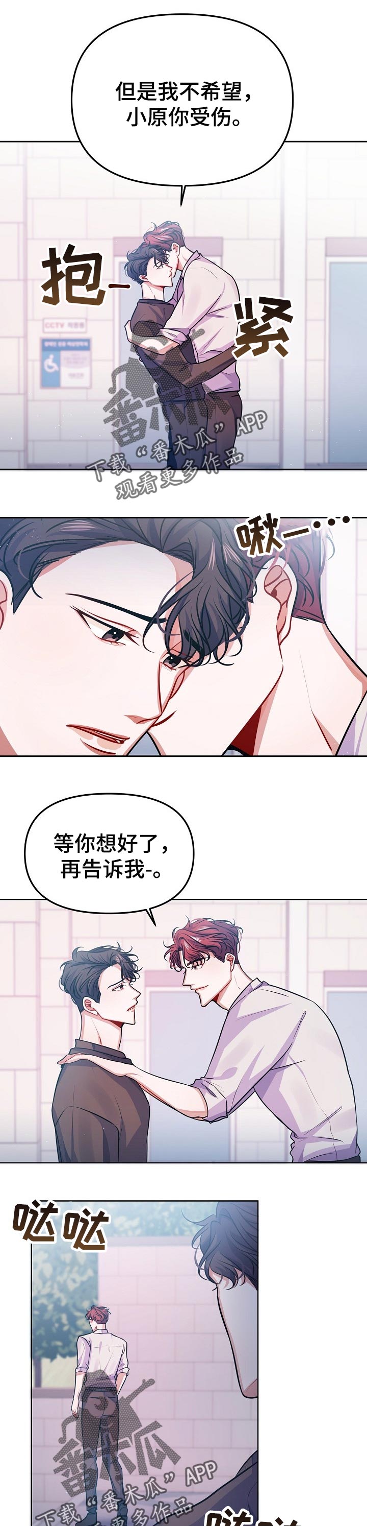 遵守诺言漫画,第29章：责任感2图