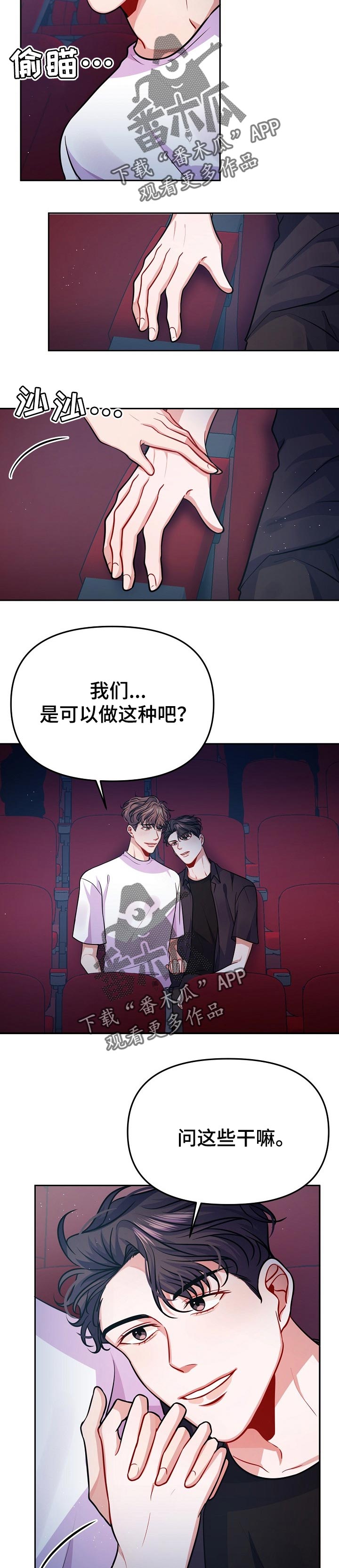 遵守诺言漫画,第35章：约会2图