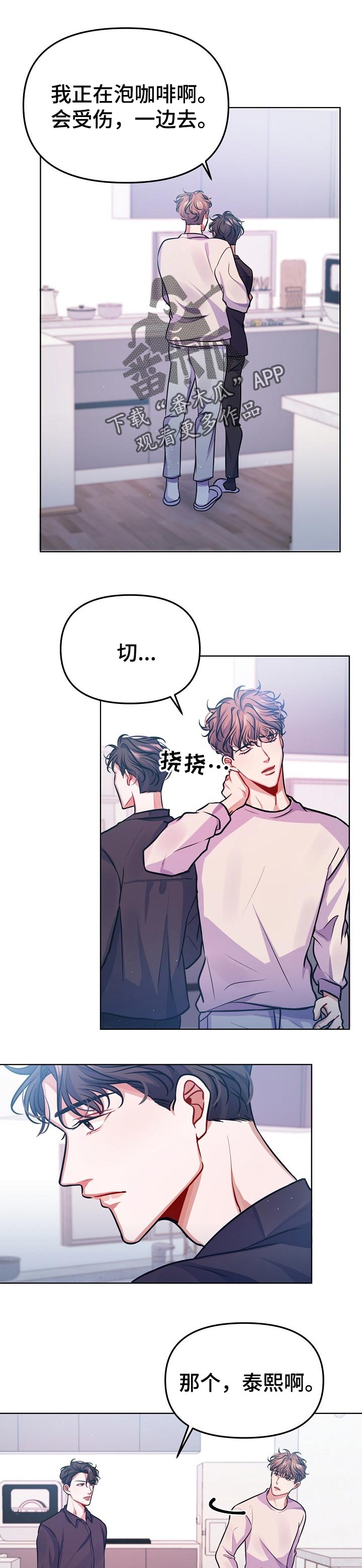 遵守诺言漫画,第30章：下次告诉你1图