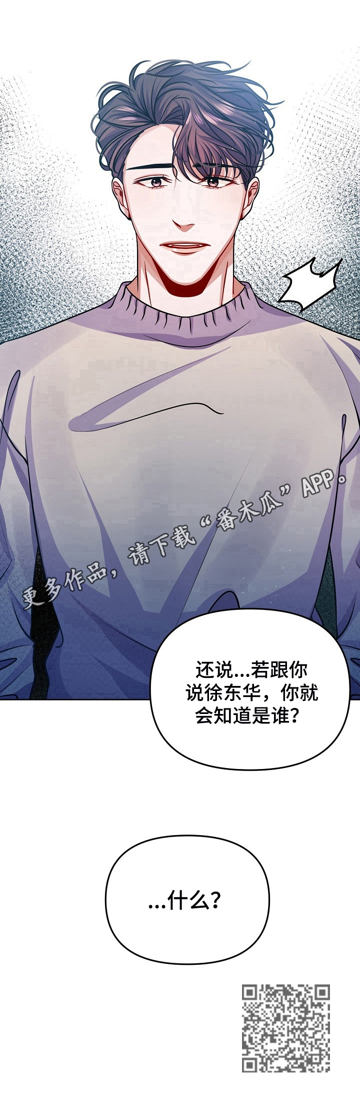 遵守诺言漫画,第16章：惊讶的消息1图