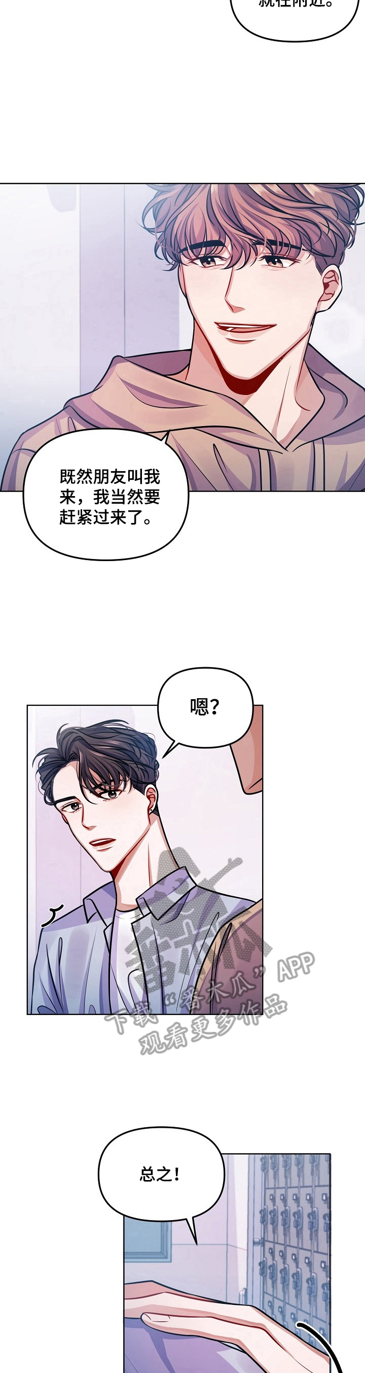 遵守诺言漫画,第11章：朋友4图
