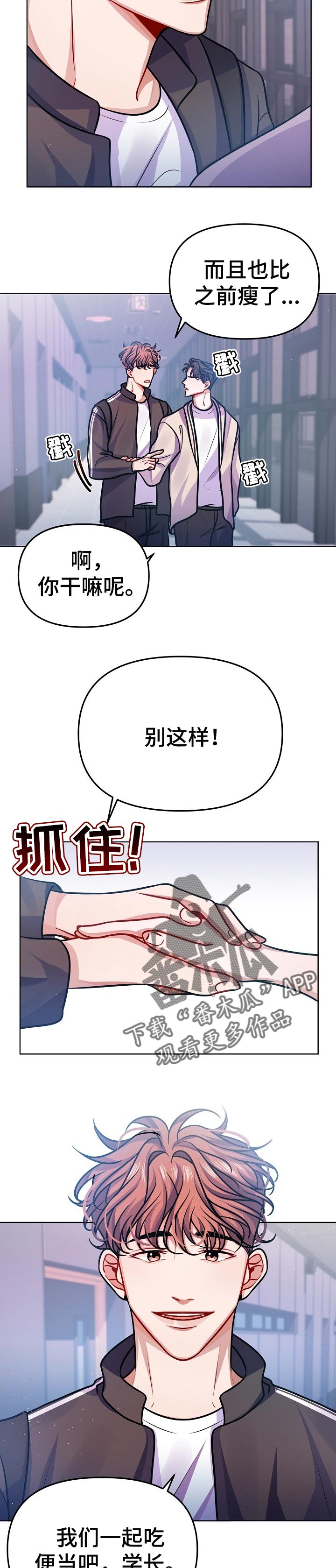 遵守诺言漫画,第23章：一起吃便当4图