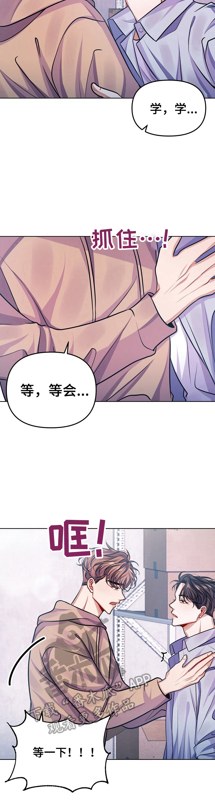 遵守诺言漫画,第12章：让我误会4图