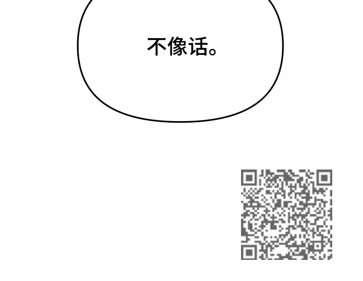 遵守诺言漫画,第22章：不像话4图