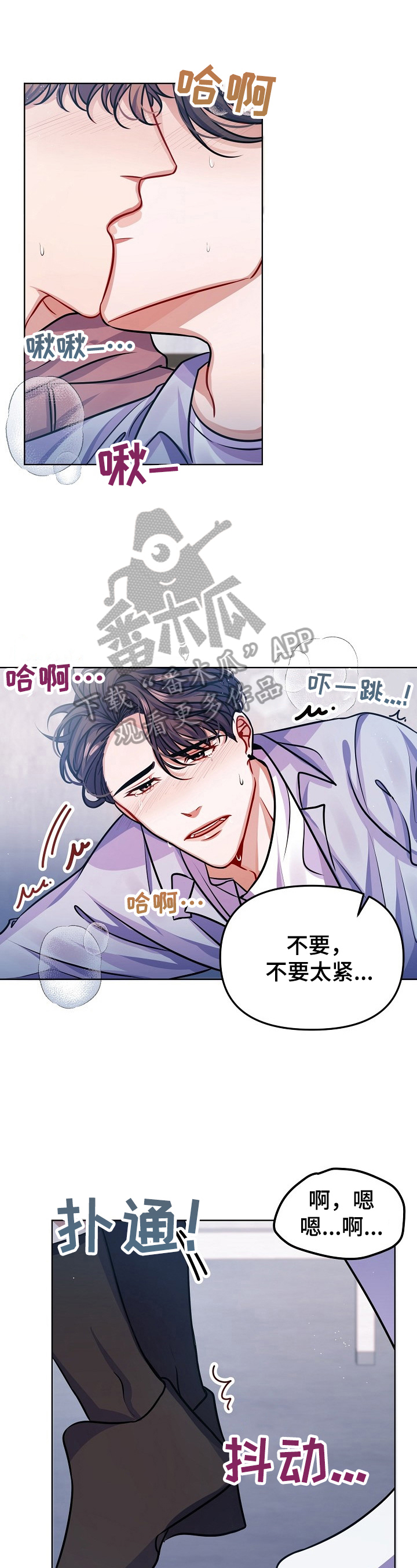 遵守诺言漫画,第14章：骚扰1图