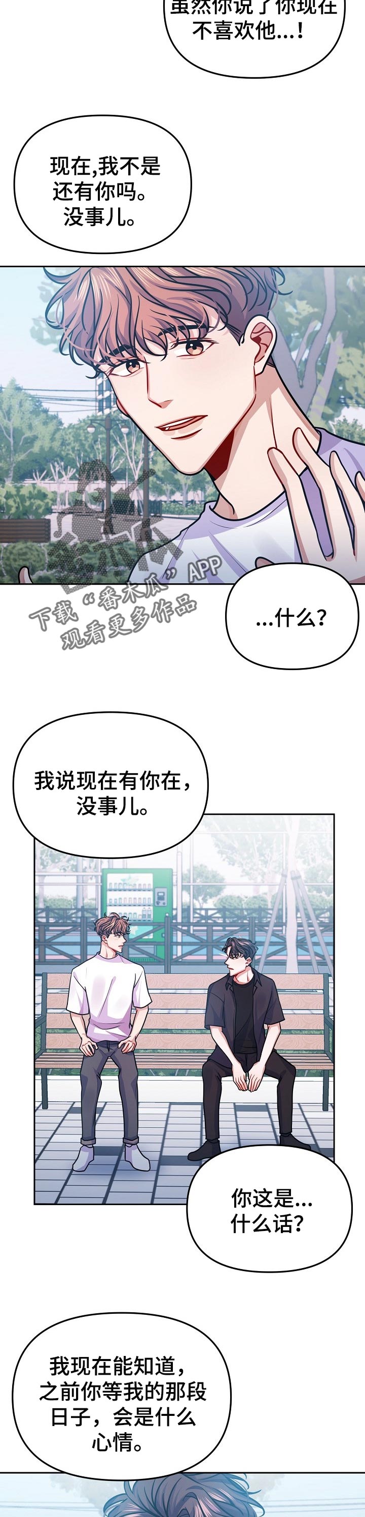 遵守诺言漫画,第34章：一直喜欢4图