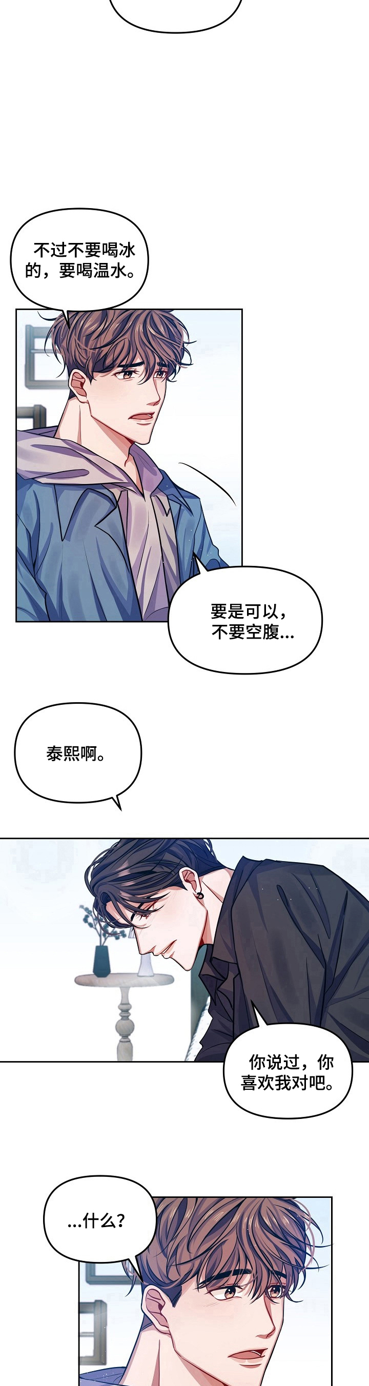 遵守诺言漫画,第4章：醉酒2图