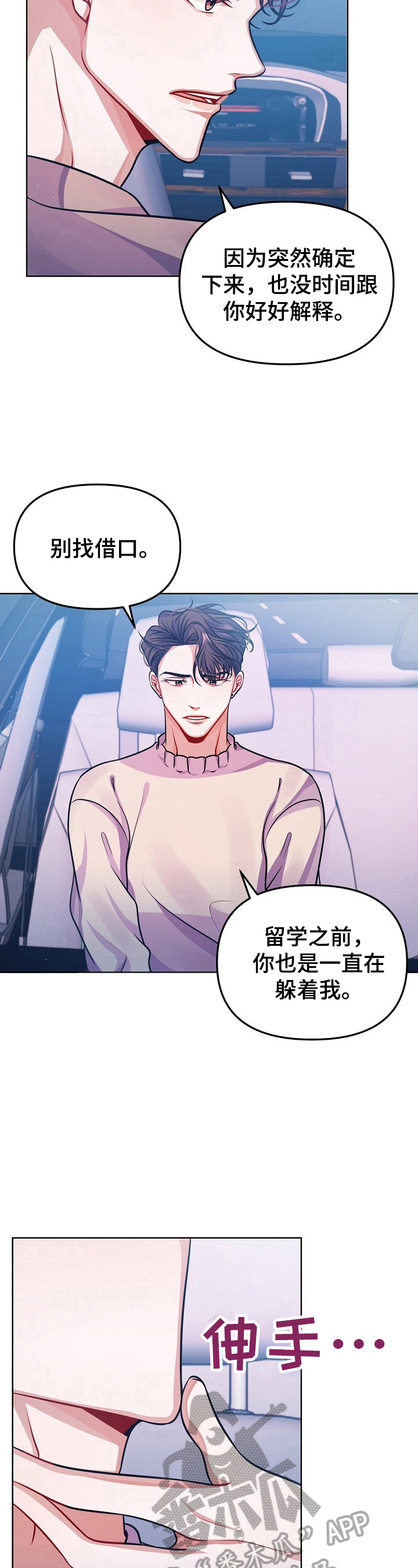遵守诺言漫画,第18章：可以不用在意吗？1图