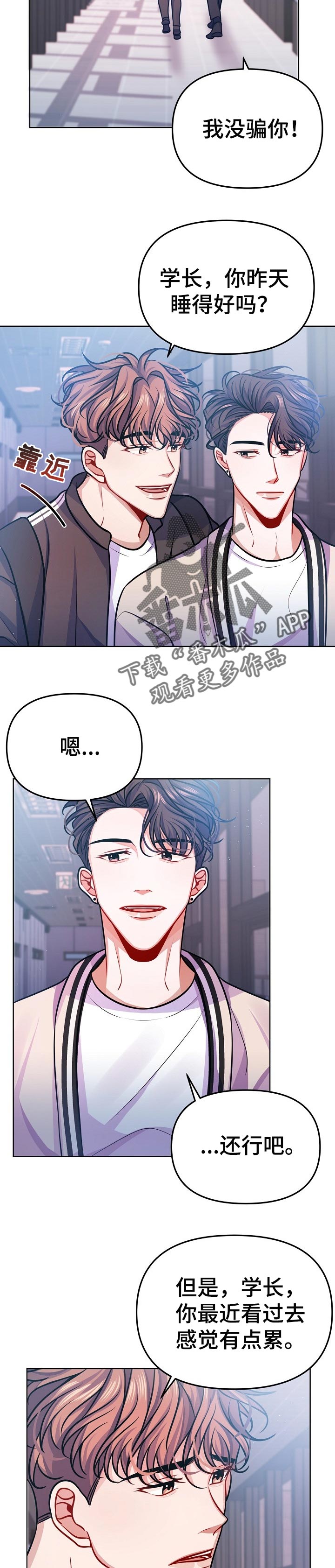 遵守诺言漫画,第23章：一起吃便当3图