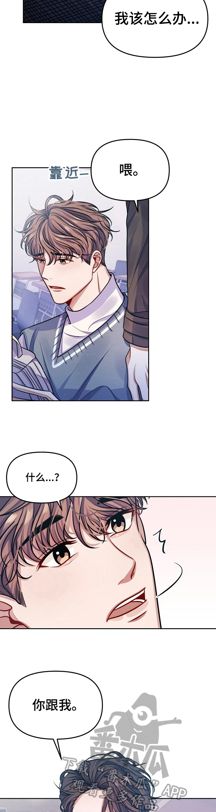 遵守诺言漫画,第6章：谢谢你5图