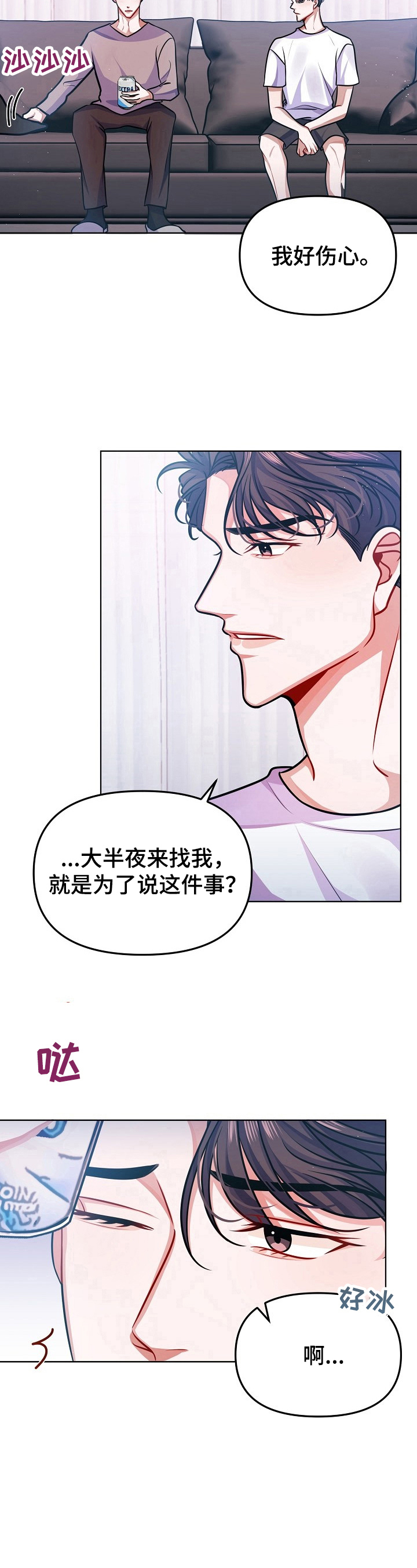 遵守诺言漫画,第21章：道歉5图