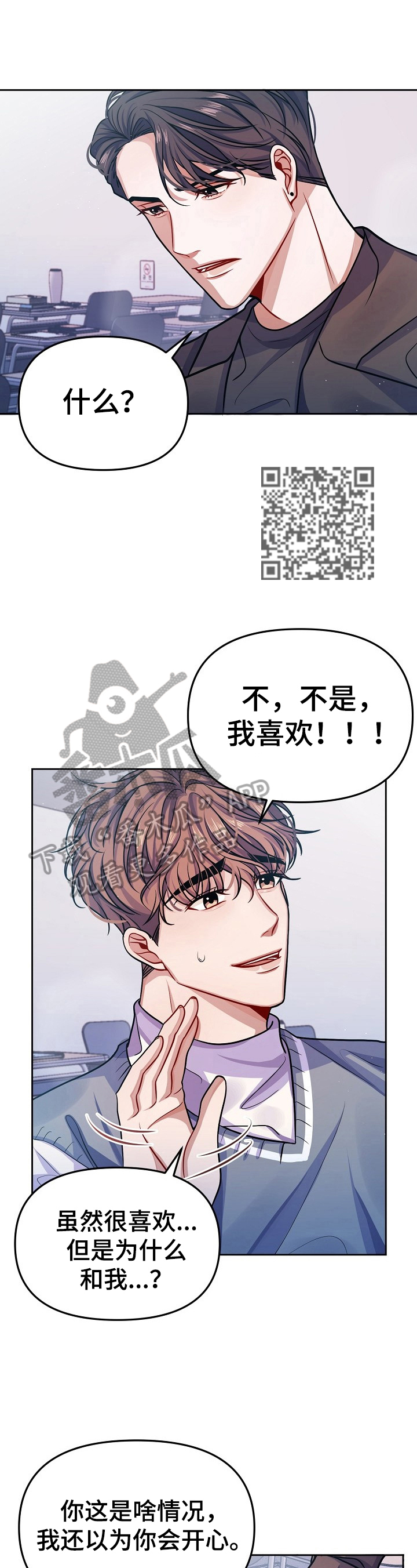 遵守诺言漫画,第6章：谢谢你2图