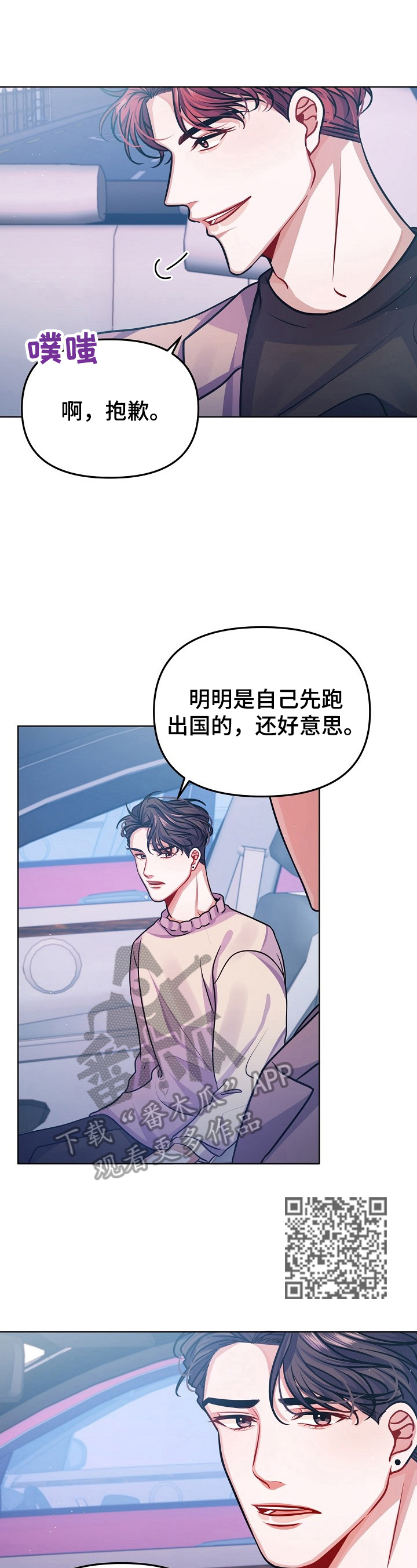 遵守诺言漫画,第18章：可以不用在意吗？3图