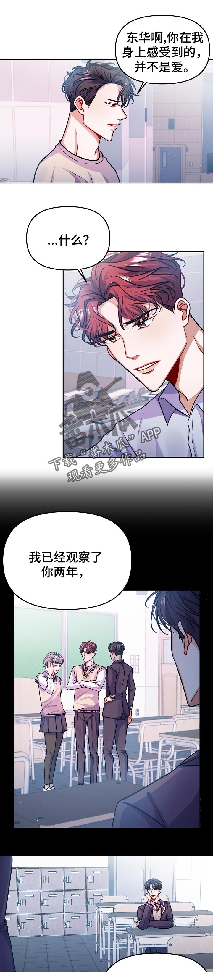 遵守诺言漫画,第33章：资格1图