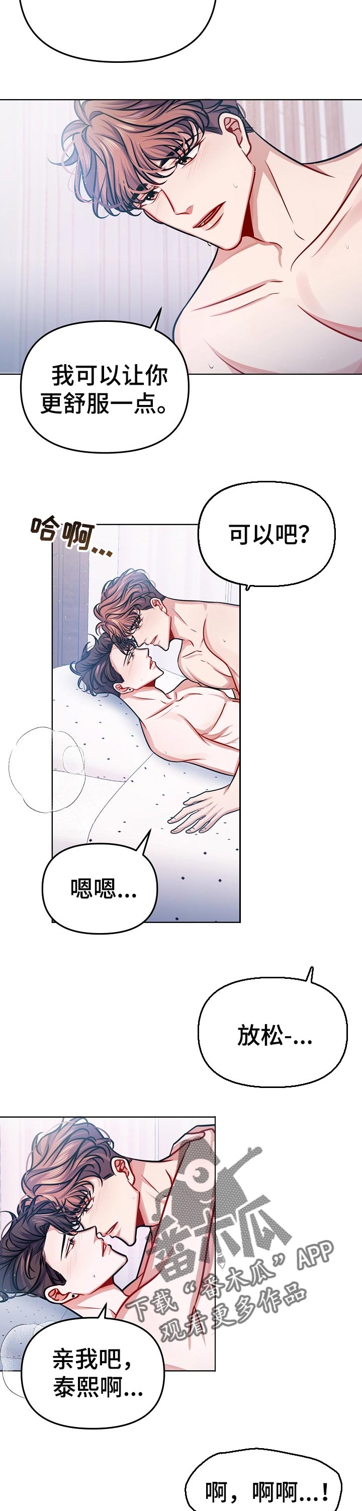 遵守诺言漫画,第26章：一定要遵守4图
