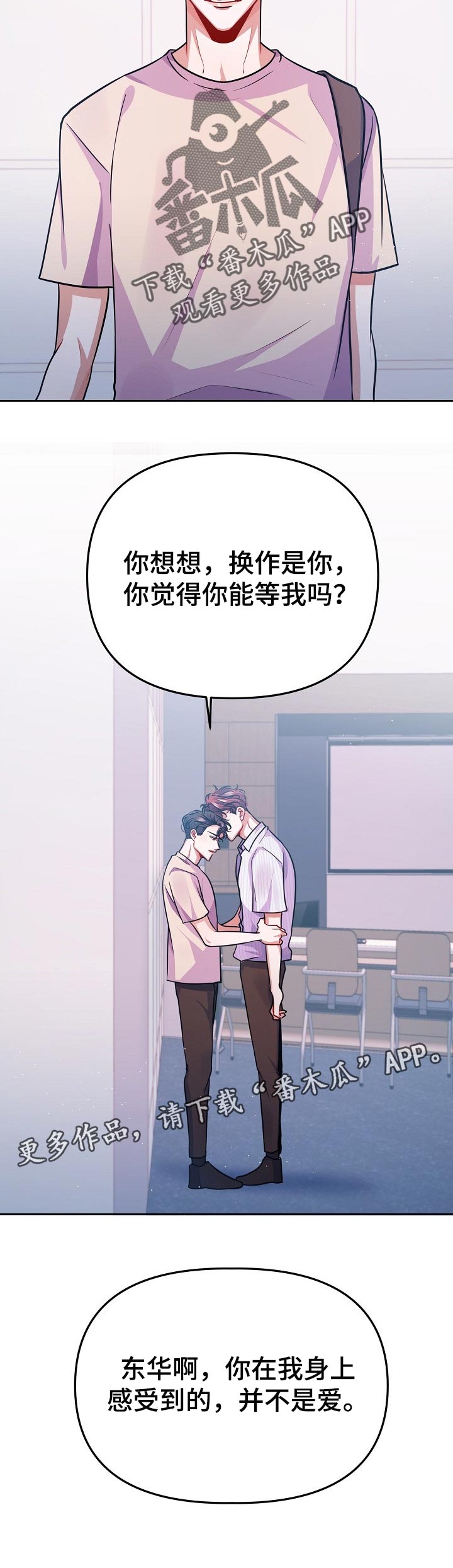 遵守诺言漫画,第32章：不是爱4图
