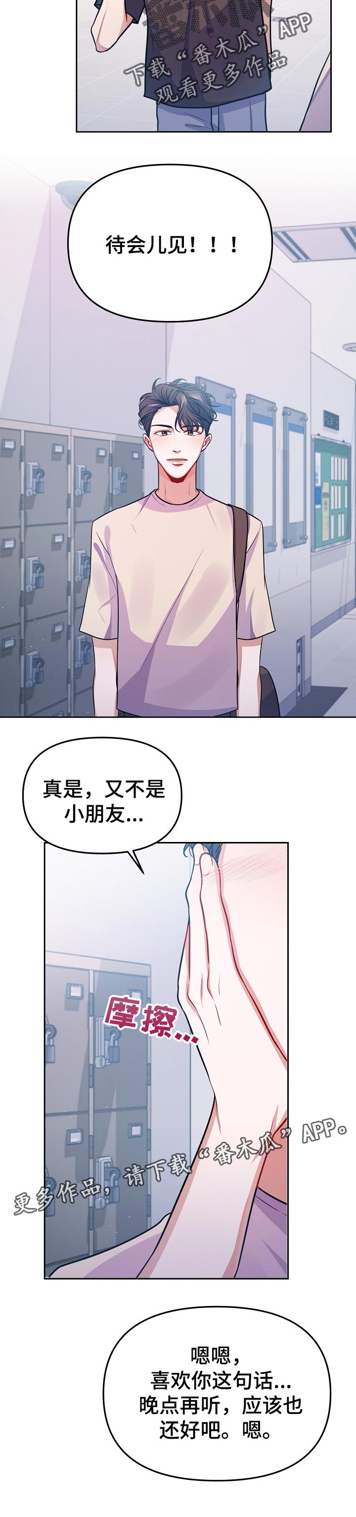 遵守诺言漫画,第31章：一定要来5图