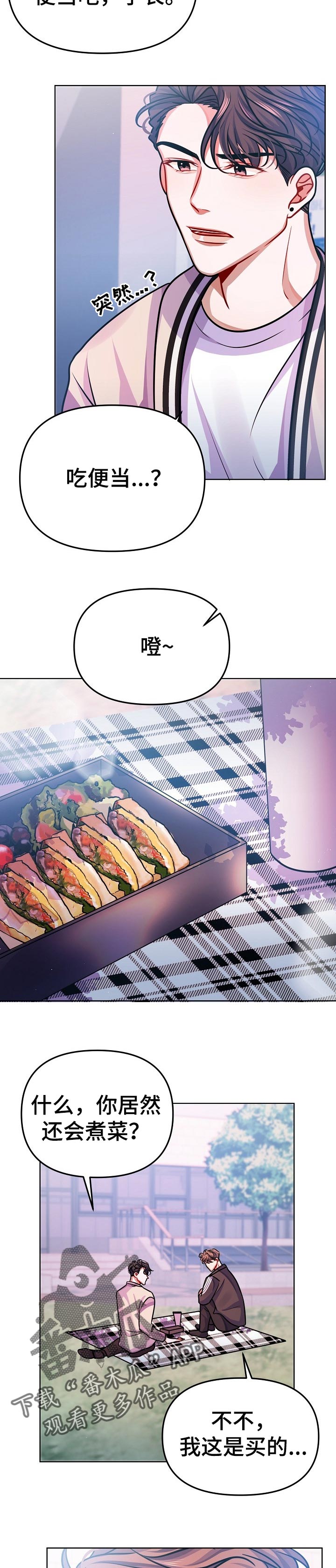 遵守诺言漫画,第23章：一起吃便当5图