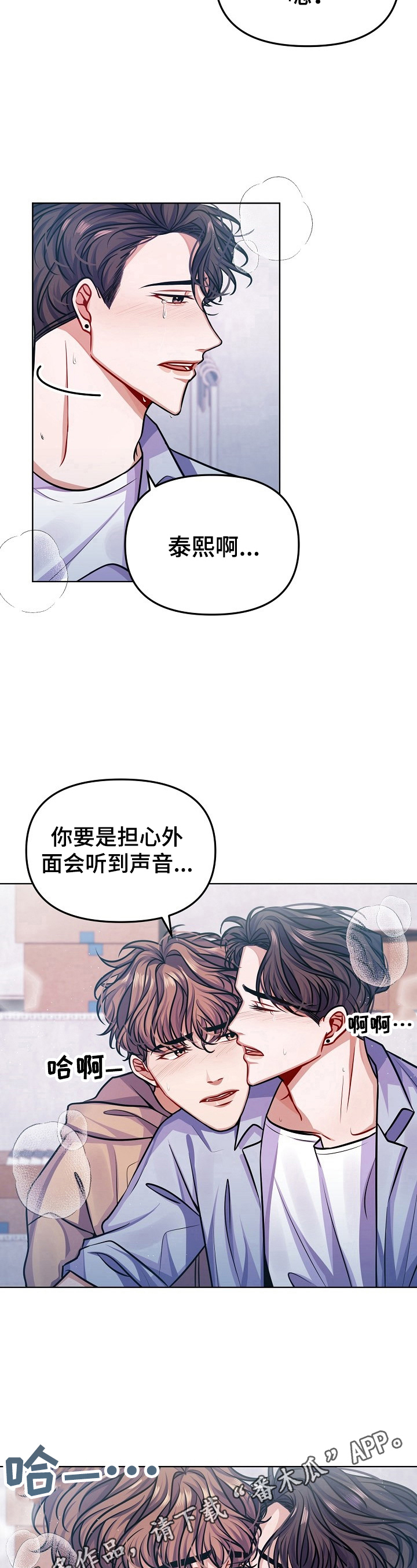 遵守诺言漫画,第13章：担心5图
