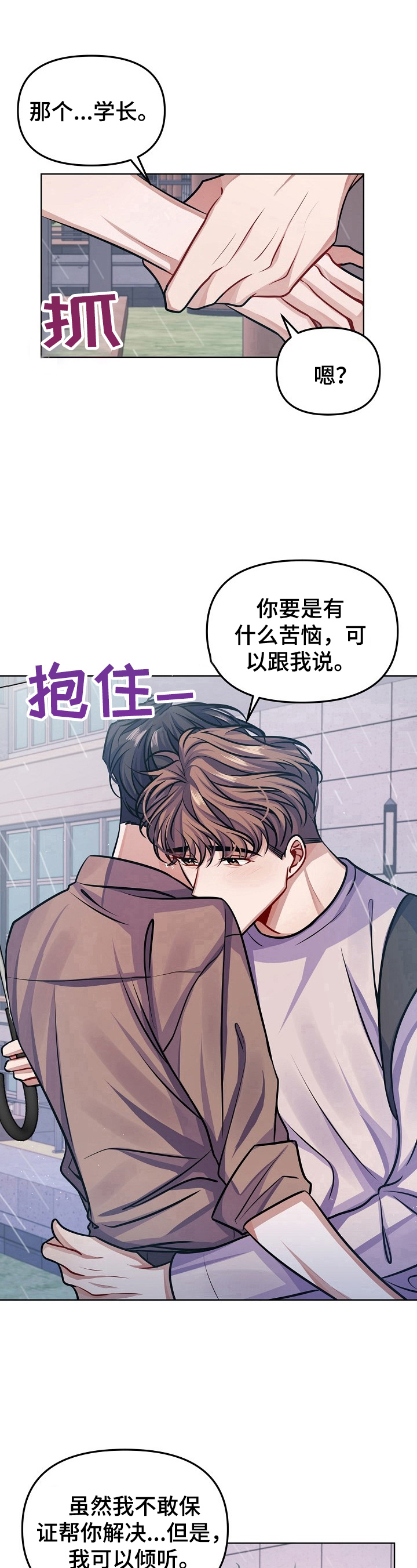 遵守诺言漫画,第10章：多信任我一些4图