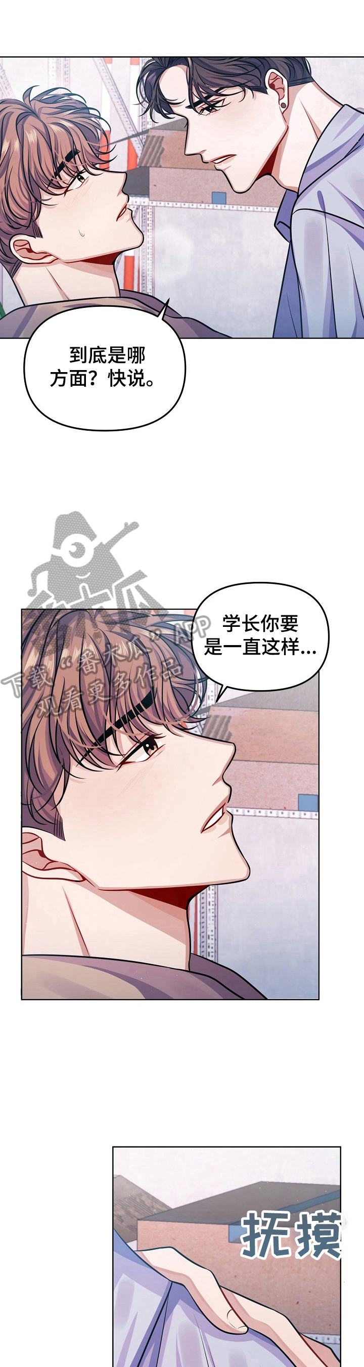 遵守诺言漫画,第12章：让我误会2图