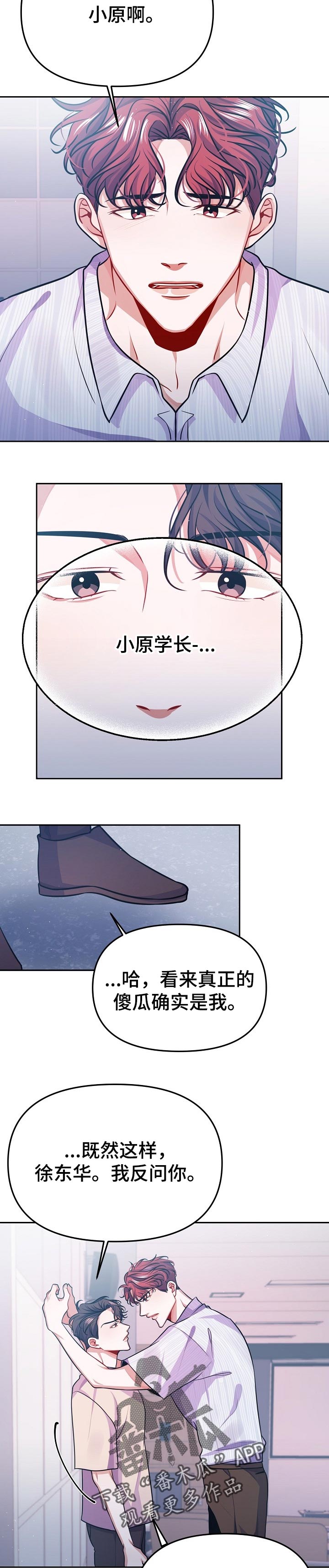 遵守诺言漫画,第32章：不是爱1图