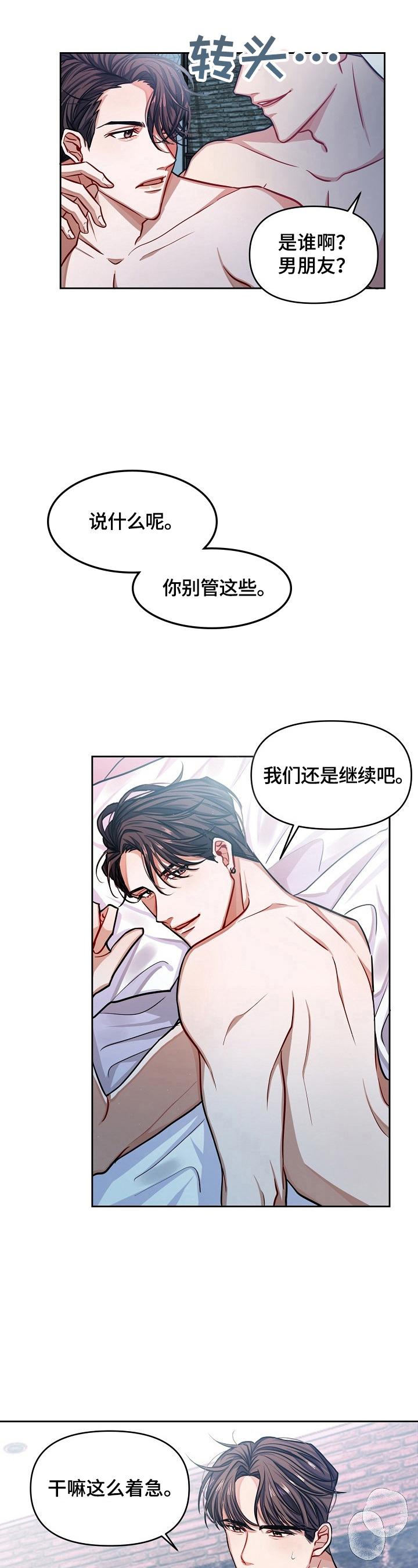 遵守诺言漫画,第2章：再见面3图