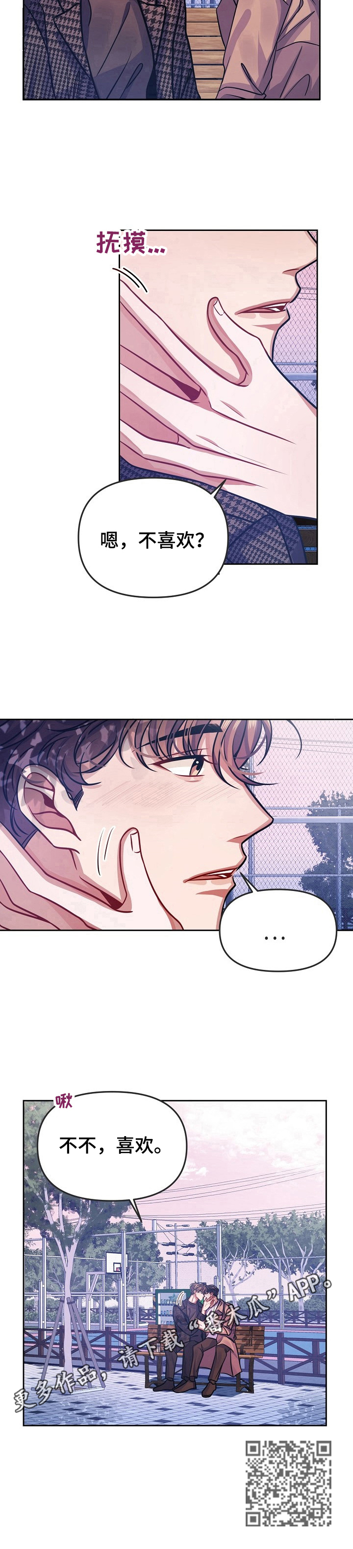 遵守诺言漫画,第7章：喜欢4图