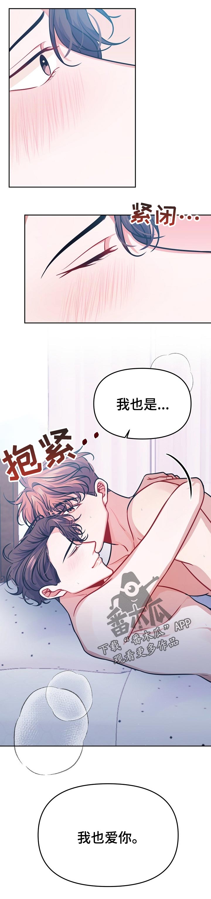 遵守诺言漫画,第38章：永恒的爱【完结】1图
