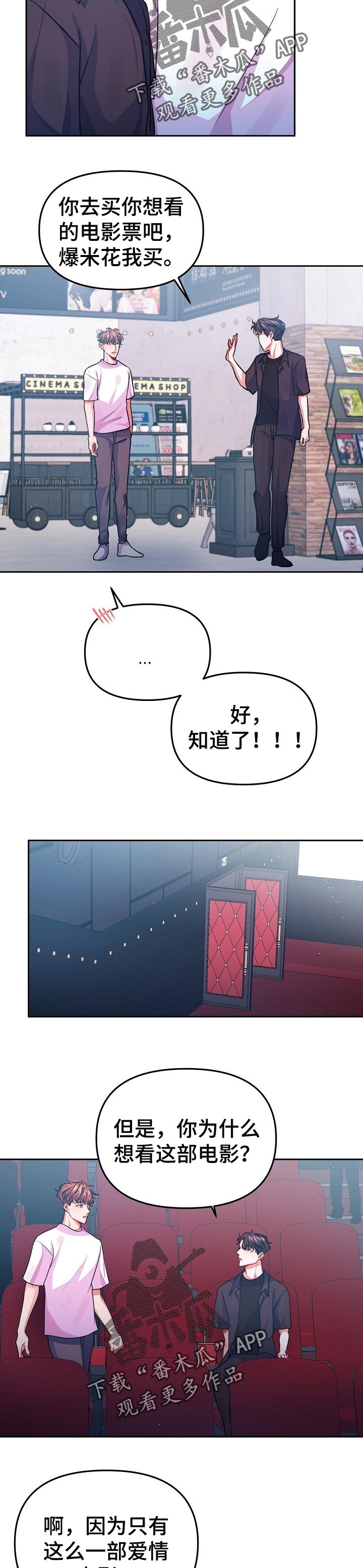 遵守诺言漫画,第35章：约会4图