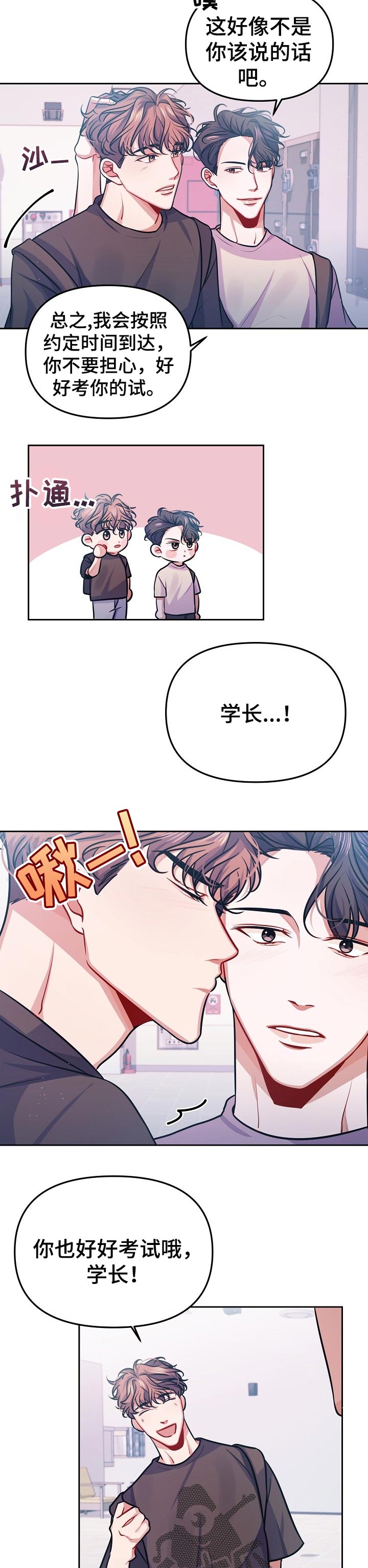 遵守诺言漫画,第31章：一定要来4图