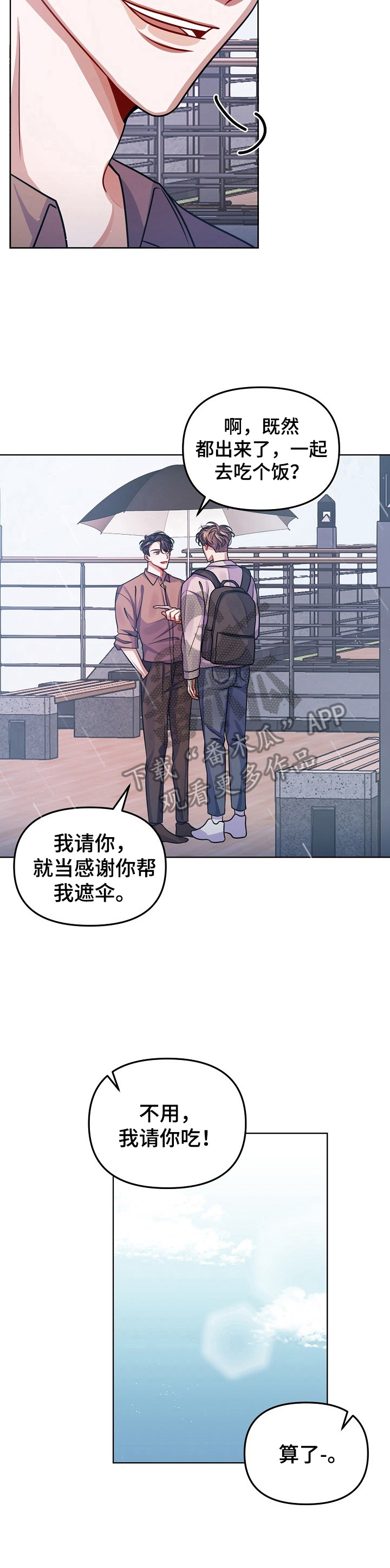 遵守诺言漫画,第11章：朋友5图