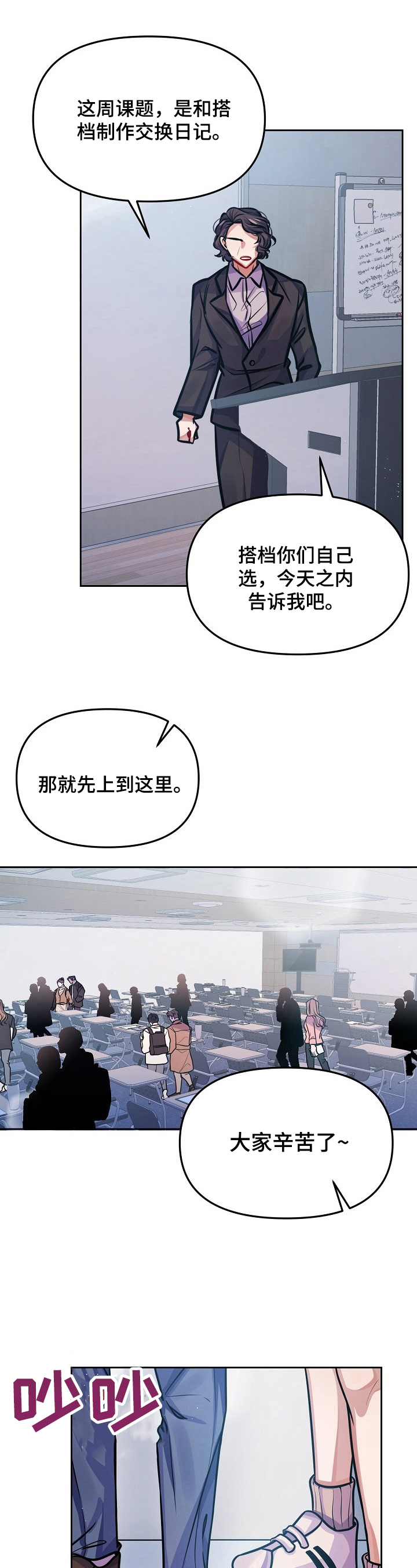 遵守诺言漫画,第6章：谢谢你3图