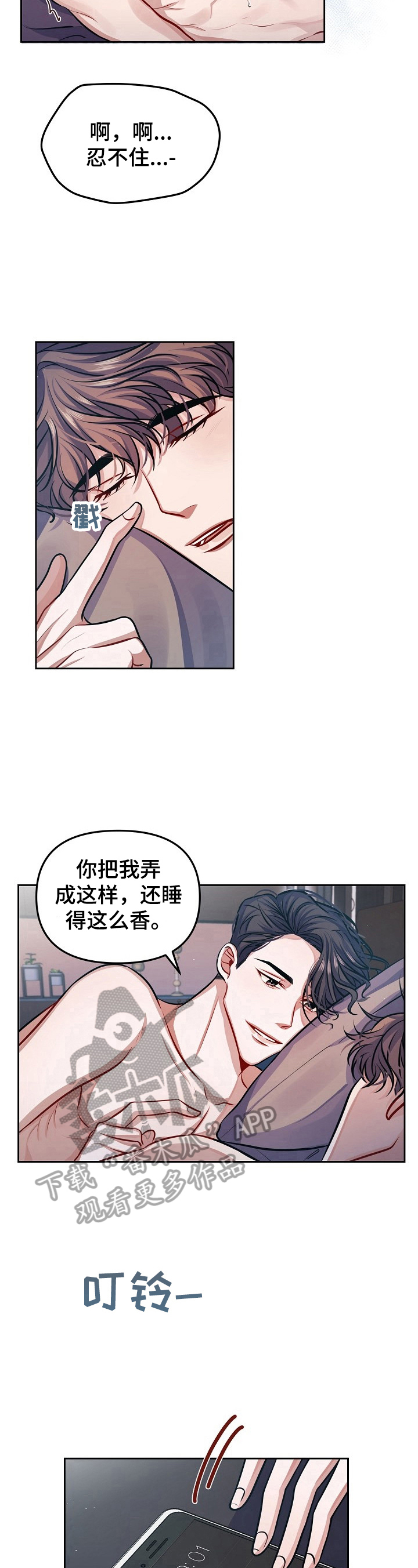 遵守诺言漫画,第9章：心事5图