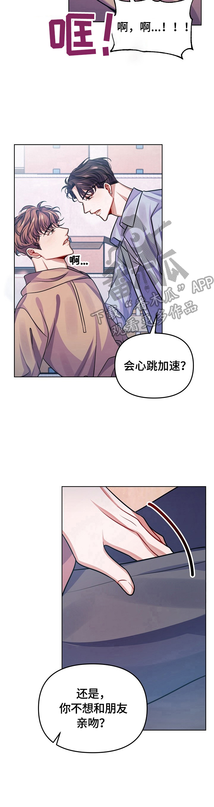 遵守诺言漫画,第12章：让我误会1图