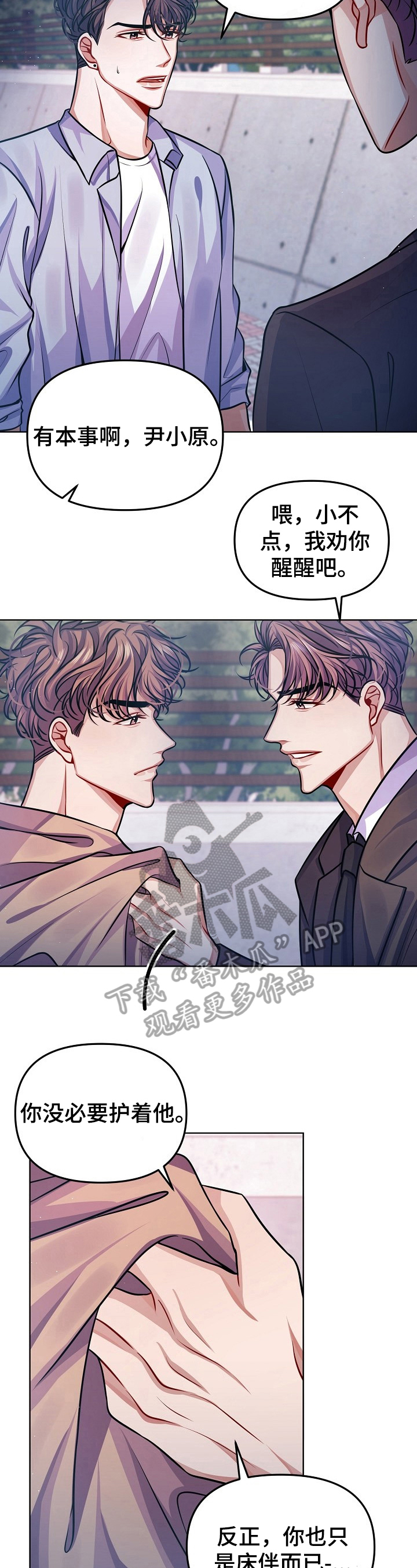 遵守诺言漫画,第15章：回家2图