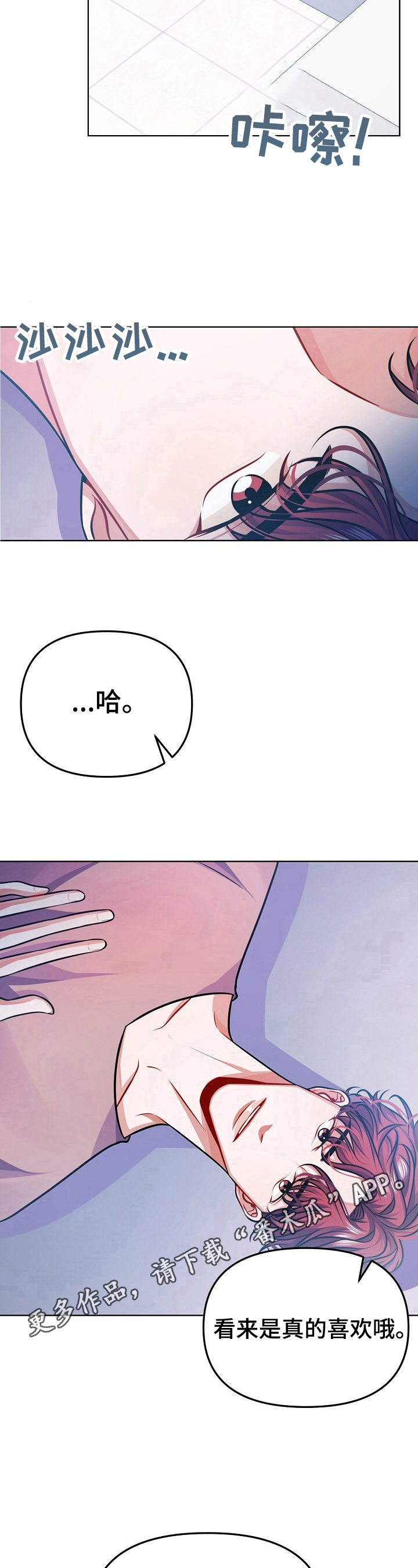 遵守诺言漫画,第22章：不像话3图