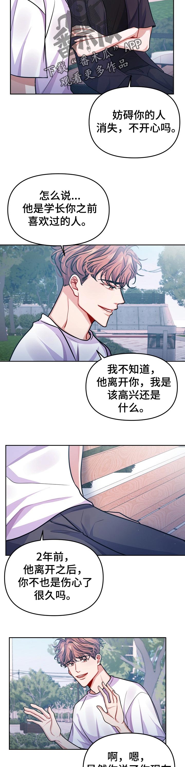 遵守诺言漫画,第34章：一直喜欢3图